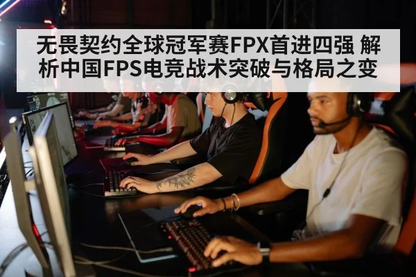 esports team strategy